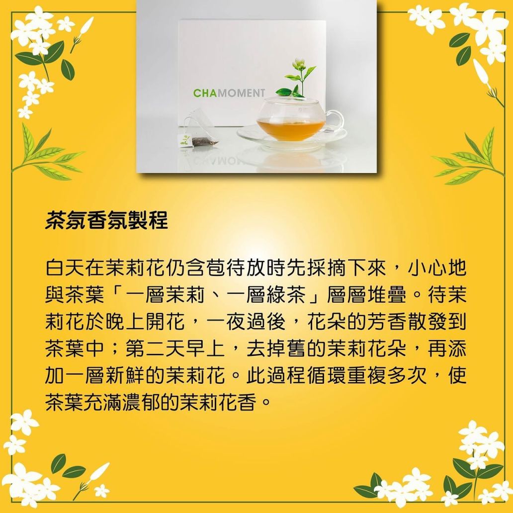 Chamoment 茶氛