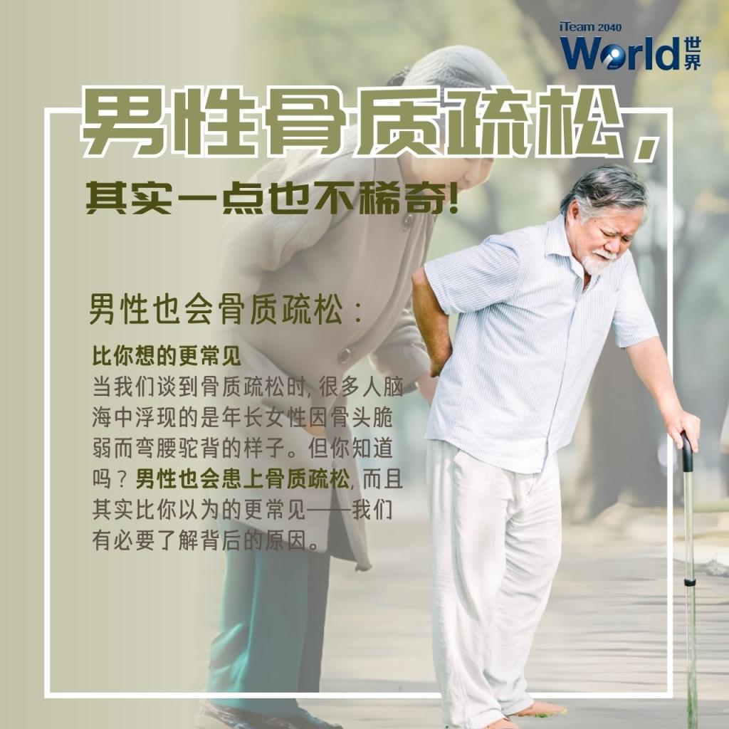 Osteoporosis in Men: More common than you think