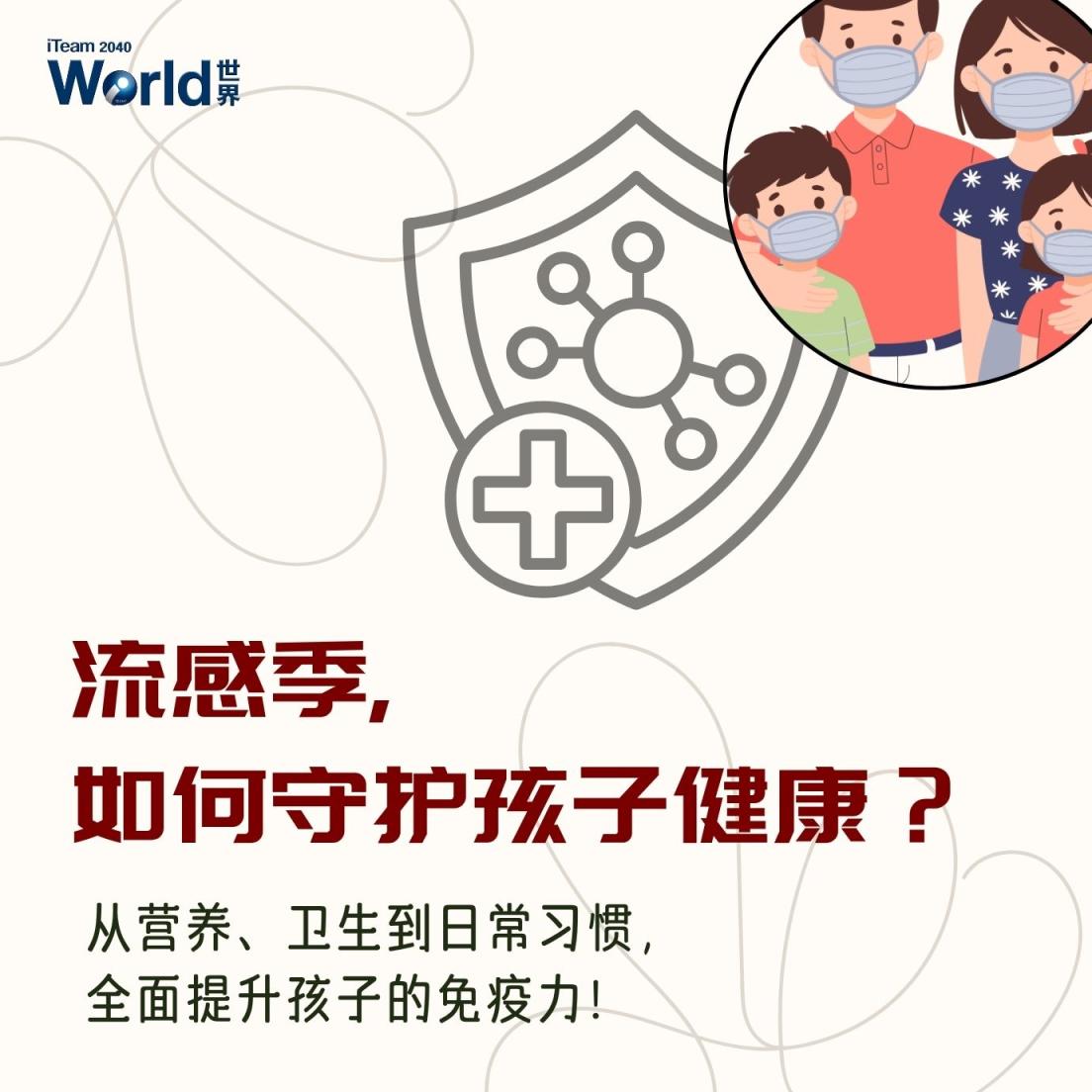 How to Keep Your Kids Healthy This Flu Season