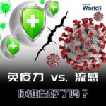 Immunity vs. Influenza