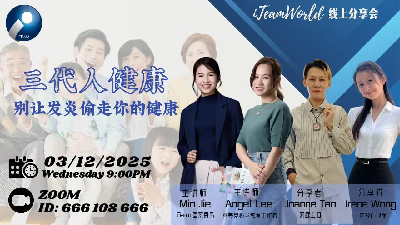 20251203-别让发炎偷走你的健康