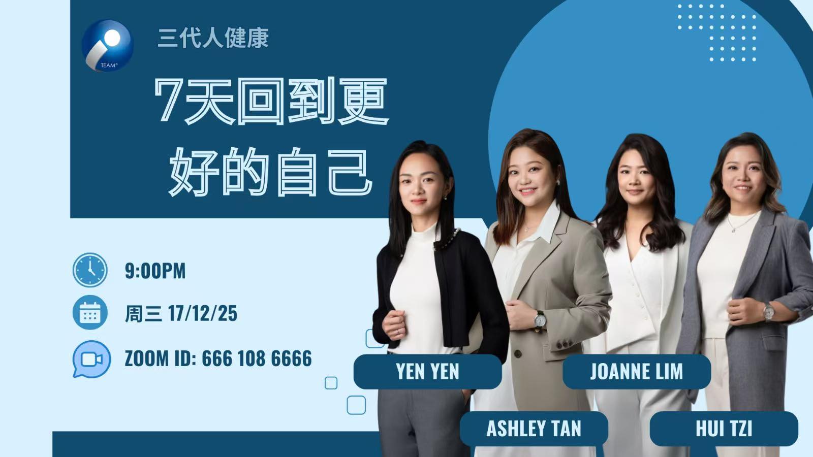 iTeam-CN-20251217-7天回到更好的自己