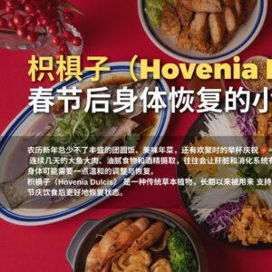 RaisinTree 藤密 Hovenia