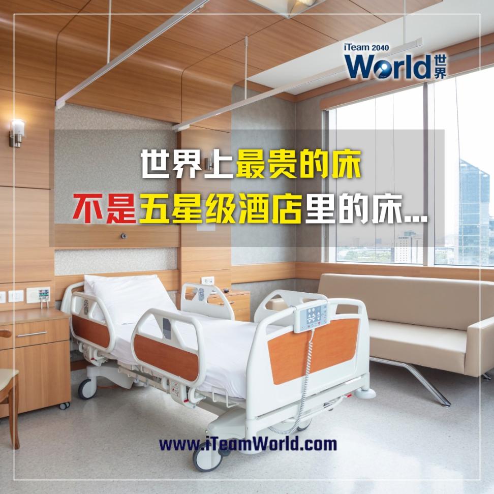 The most expensive bed in the world - Hospital Bed