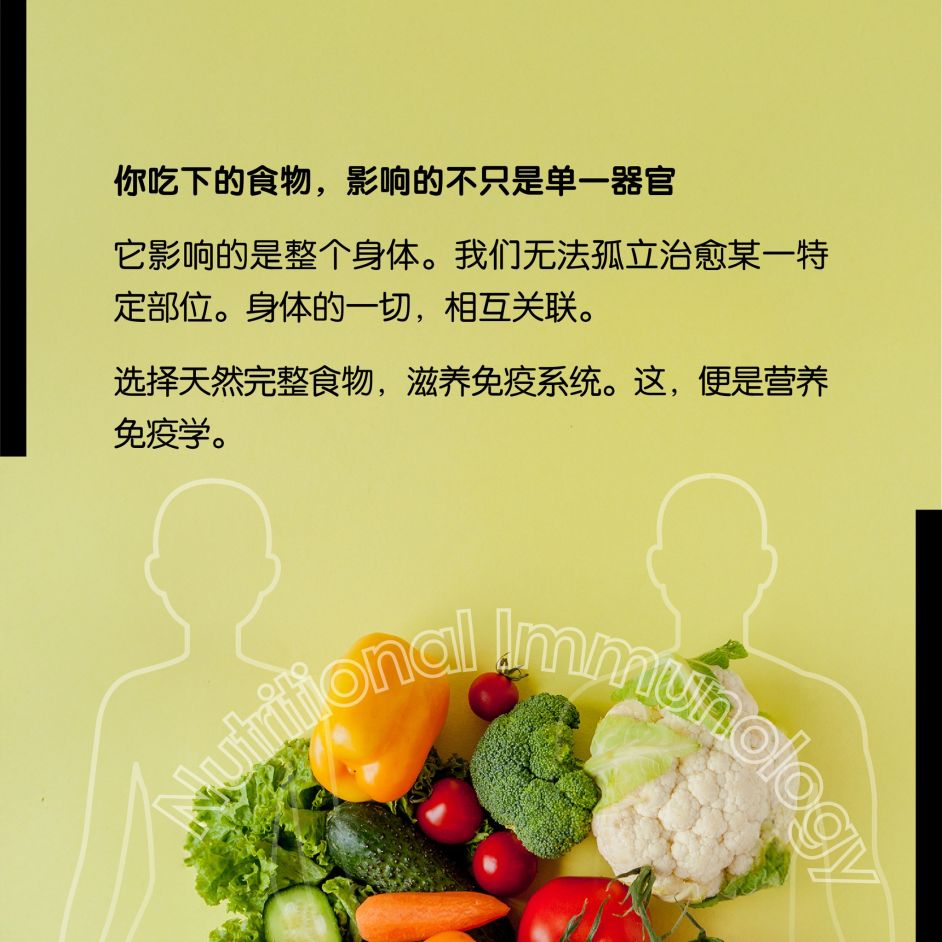 nutritional immunology